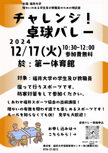 卓球バレー体験会のご案内