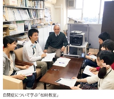自閉症について学ぶ「松崎教室」