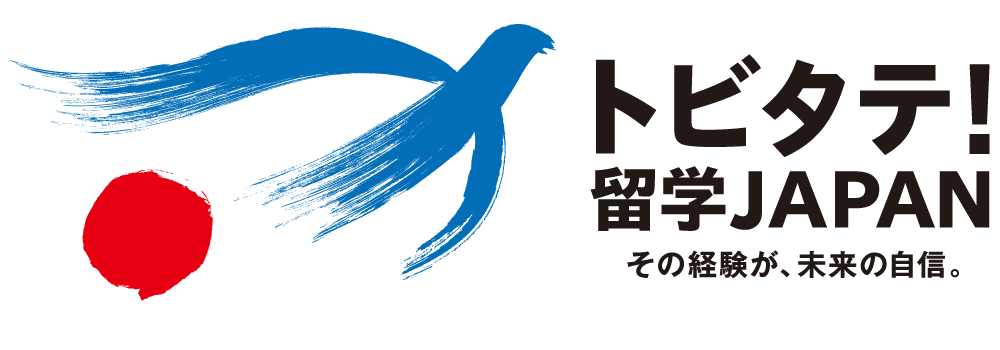 トビタテ！留学JAPAN