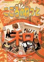サムネイル_こころねっとvol.11
