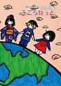 サムネイル_こころねっとvol.16