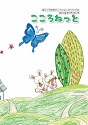 こころねっとvol.19