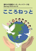 こころねっとvol.21