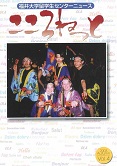 サムネイル_こころねっとvol.4