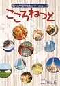 サムネイル_こころねっとvol.5