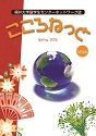 サムネイル_こころねっとvol.6